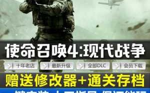 使命召唤4怎么导入存档，使命召唤4完美存档？