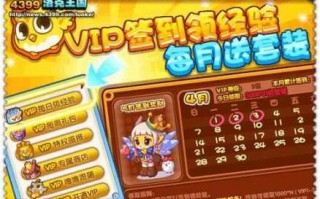 如何免费搞洛克王国vip，洛克王国怎么免费得vip
