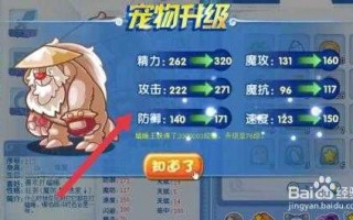洛克王国宠物满级后怎么提升，洛克王国宠物满级后怎么提升亲密度？