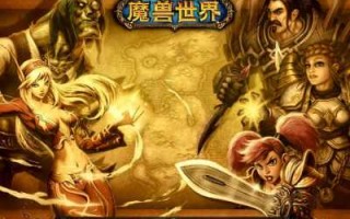 魔兽单机版好玩吗，魔兽世界单机版玩法