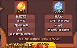 洛克王国草灵石在哪获得？洛克王国灵草王技能？