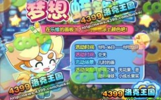 洛克王国怎么提升魅力？洛克王国提升魅力最快的游戏？