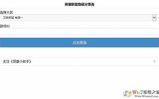 lol隐藏分怎么查询？lol隐藏分咋查？