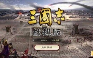 三国志战略版阿里客户端是哪个？三国志战略版阿里客户端是官方网站？