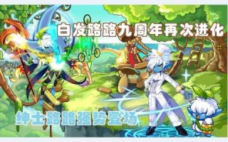 洛克王国王者路路怎么得，洛克王国王者璐璐攻略？