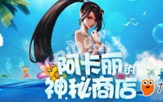 lol阿卡丽神秘商店在哪的简单介绍