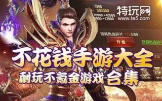 2021不充钱手游排名榜前十名，不充钱手游有哪些？