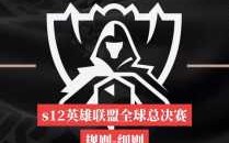 英雄联盟全球总决赛在什么时候？英雄联盟全球总决赛什么时候抽签？