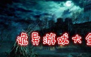 游戏中鬼异事件攻略(csol缔造者屋有鬼怎么通关？)