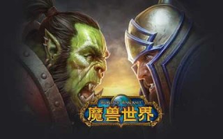 魔兽世界类似手游(有没有和魔兽世界差不多的手机游戯(xì))