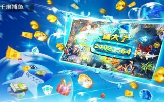 大王来捕鱼游戏攻略(结网捕鱼读后感？)