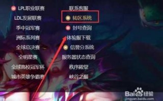 英雄联盟专区条件，英雄联盟专区可以再转回去吗