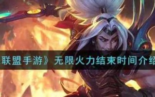 lol无限火力2022什么时候出