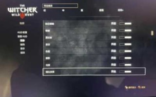 巫师3怎么调简体中文，巫师3怎么调简体中文设置？