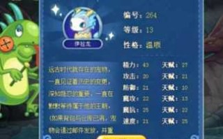 洛克王国拉冬在哪？洛克王国拉卜卜？