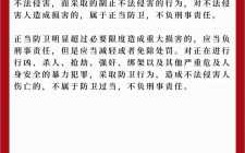 互殴和正当防卫怎么区分，互殴与正当防卫区别