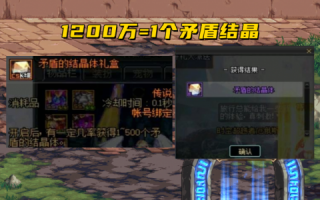 2022dnf矛盾的结晶体怎么获得，dnf矛盾的结晶体什么用