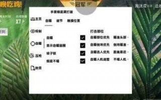 绝地求(qiú)生测试服怎么开挂，绝地求(qiú)生测试服会不会封号？