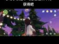 qq炫舞手游心动值怎么刷？炫舞手游心动值计算？
