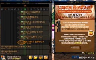 dnf5周年(nián)是(shì)什么时候，dnf五周年(nián)画册内容？