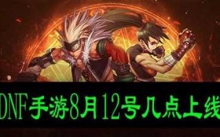 地下城与勇士正版手游什么时候出，地下城与勇士什么手游时候上线？