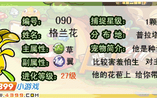 洛克王国格兰球什么性格比较好，洛克王国格兰球超进化条件？