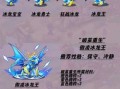 洛克王国2021怎么获得冰龙王？洛克王国冰龙王怎么获得?？