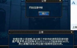 dnf补丁有危险吗？dnf补丁会不会封号？
