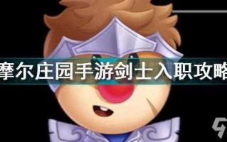 摩尔勇士技能数据查询器，摩尔勇士全职业技能解析？
