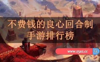 现在什么手游好玩不烧钱？现在什么手游好玩儿？