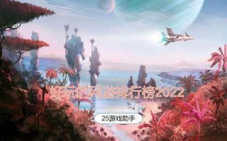 2019网络游戏排行榜前十名