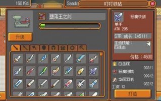 武器店物语刷钱做什么武器，武器店物语最强武器