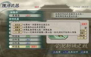 真三国无双5存档放哪，真三国无双5全武将存档