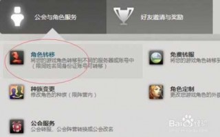 魔兽世界怎么免费转服？魔兽世界免费转区？