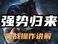 兽霛(líng)行者技能怎么使用，lol兽霛(líng)行者技能怎么点