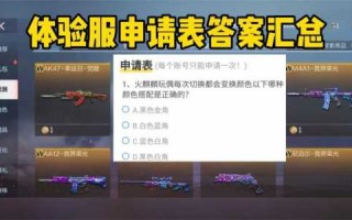 穿越火线手游体验服怎么弄？如何获得穿越火线手游体验服资格？