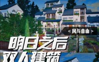 明日之后怎么一起玩，明日之后怎么一起玩手游？