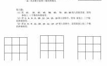 1一一9九宫格数独口诀一年级
