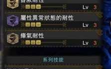 怪物猎人世界昏厥耐性有用吗？怪物猎人昏厥是什么意思？
