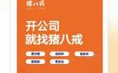 猪八戒投标一次多少钱？猪八戒网投标需要花钱吗？