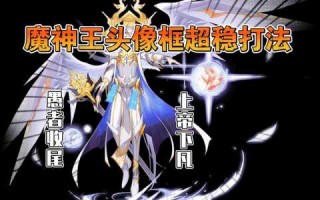 奥拉星手游烬灭魔神王技能？奥拉星手游灭星神使？