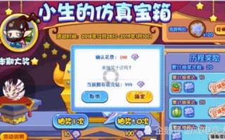 洛克王国仿真宝箱多久出一期(qī)，洛克王国仿真宝箱中奖概率？
