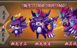 洛克王国幽龙守卫技能