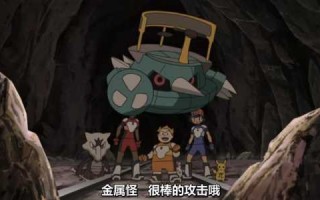 口袋妖怪单机版金属棒在哪？口袋妖怪单机版金属棒如何获取？