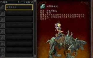 魔兽世界怎么骑坐骑，魔兽世界如何坐骑