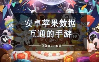 苹果怎么玩安卓版本游戏，苹果怎么玩安卓版本游戏教程？