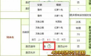 洛克王国灵狐遗传技能？洛克王国狐狸类宠物？