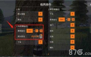 荒野行动电脑版按键怎么设置，荒野行动电脑版按键怎么设置的