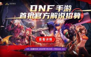 dnf手游是什么游戏，dnf手游就是个笑话