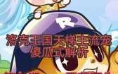 洛克王国雪莉实验机技能表，洛克王国雪莉实验机超进化叫什么？
